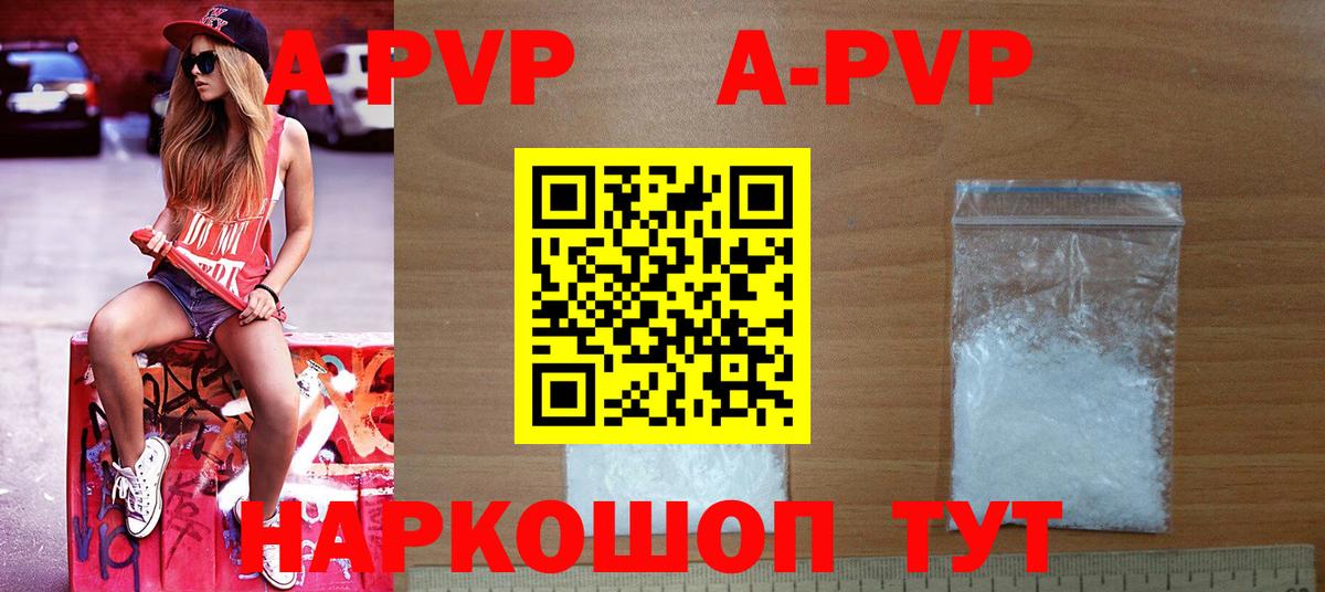 A-PVP кристаллы  Вход с VPN  A-PVP Crystall  Самара 