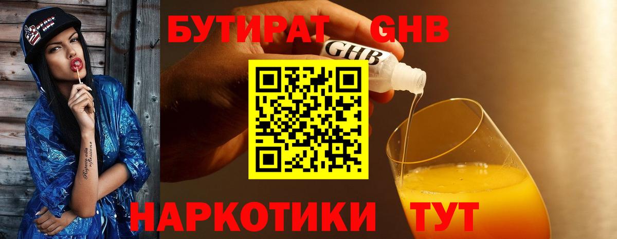 Самара  БУТИРАТ 1.4BDO  БУТИРАТ  Вход с VPN 